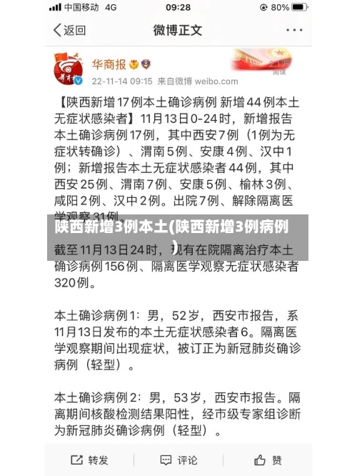 陕西新增3例本土(陕西新增3例病例)-第3张图片