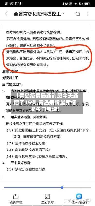 【青岛疫情最新消息今天新增了15例,青岛疫情最新情况今日新增】