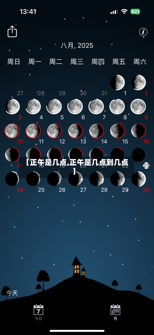 【正午是几点,正午是几点到几点】-第2张图片