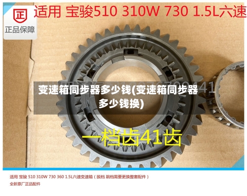 变速箱同步器多少钱(变速箱同步器多少钱换)-第3张图片