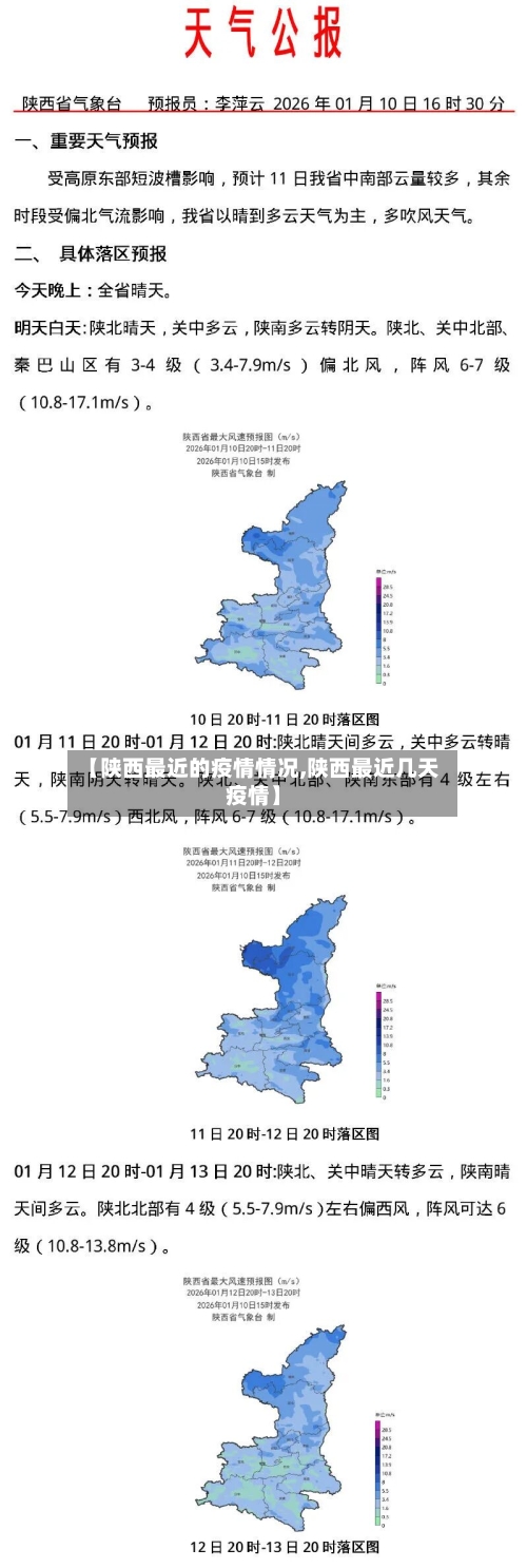 【陕西最近的疫情情况,陕西最近几天疫情】