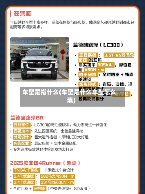 车型是指什么(车型是什么车型怎么填)